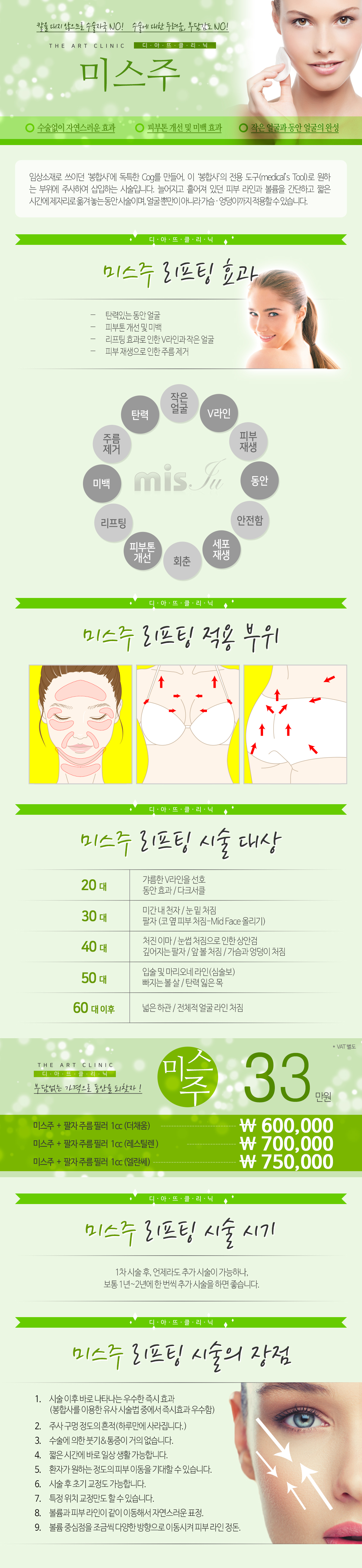 미스주 크롭 안내 이미지 1